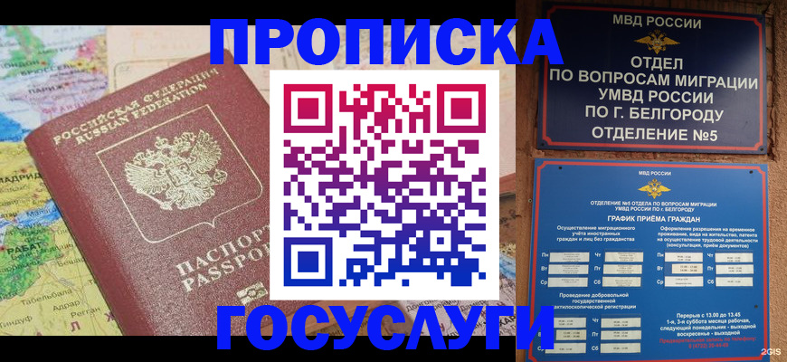 прописка регистрация в Бежецке